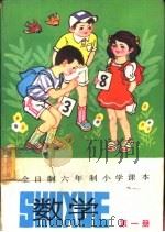 数学  第1册（1991 PDF版）