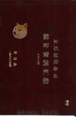 太原钢铁公司统计资料汇编  1988年（1989 PDF版）