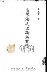 商标法之理论与实务（1978 PDF版）