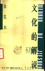 文化的解说（1988 PDF版）