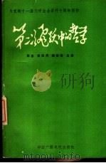第二次飞跃中的哲学（1988 PDF版）