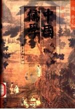 中国儒学  第2卷（1997 PDF版）