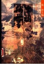 中国儒学  第4卷（1997 PDF版）