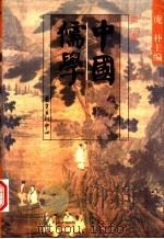 中国儒学  第1卷（1997 PDF版）