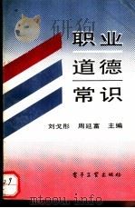 职业道德常识（1990 PDF版）