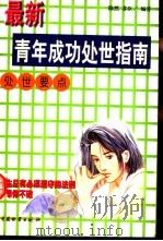 处世要点（1999 PDF版）