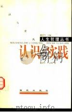 认识与实践（1999 PDF版）