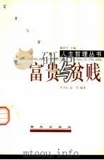 富贵与贫贱（1999 PDF版）