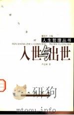 入世与出世（1999 PDF版）