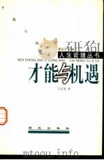 才能与机遇（1999 PDF版）