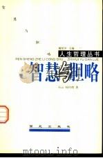 智慧与胆略（1999 PDF版）