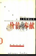 价值与奉献（1999 PDF版）