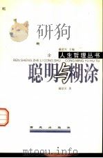 聪明与糊涂（1999 PDF版）