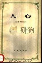 人心（1989 PDF版）