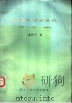 最新思维方法论（1994 PDF版）