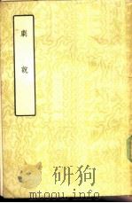 剧说（1957 PDF版）