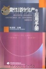变性淀粉生产与应用手册（1999 PDF版）