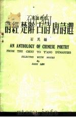 诗经  楚辞  古诗  唐诗选（1982 PDF版）
