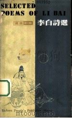 李白诗选  汉英对照（1987 PDF版）