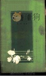 青春辞（1959 PDF版）