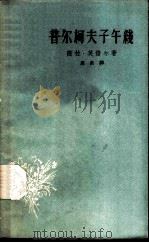 普尔柯夫子午线（1958 PDF版）