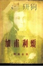 加甫利颂（1955 PDF版）