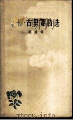 德·古里亚诗选（1958 PDF版）