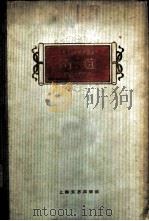 诗选  1949-1959（1960 PDF版）