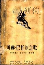 苏赫·巴托尔之歌（1962 PDF版）