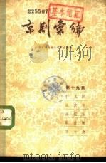 京剧汇编  第19集（1957 PDF版）