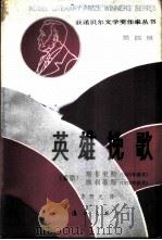 英雄挽歌（1987 PDF版）