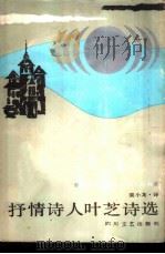 抒情诗人叶芝诗选（1986 PDF版）