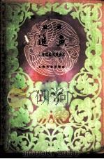 追鱼  越剧（1959 PDF版）