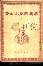 莎士比亚戏剧集  9（1954 PDF版）