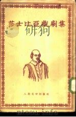 莎士比亚戏剧集  6（1954 PDF版）