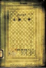 索福克勒斯悲剧二种（1961 PDF版）