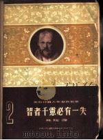 智者千虑必有一失（1949 PDF版）