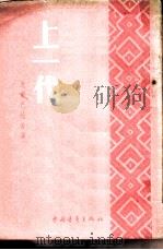 上一代（1953 PDF版）