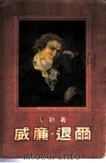 威廉·退尔（1955 PDF版）