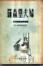 罗森堡夫妇-朱理叶斯与伊斯尔（1954 PDF版）