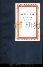 我们的土地（1962 PDF版）