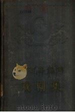 戏剧集（1956 PDF版）