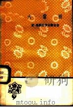 大雷雨（1959 PDF版）