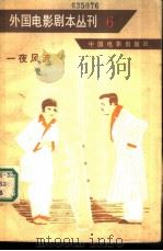 一夜风流（1981 PDF版）