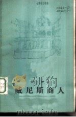 威尼斯商人（1977 PDF版）