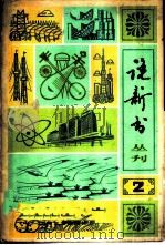 说新书  2（1980 PDF版）