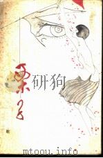 栗子（1981 PDF版）