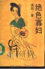 绝色寡妇（1989 PDF版）
