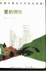 爱的惆怅（1987 PDF版）