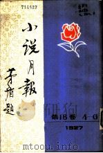 小说月报  第18卷  4-6号  1927  第4号（1983 PDF版）